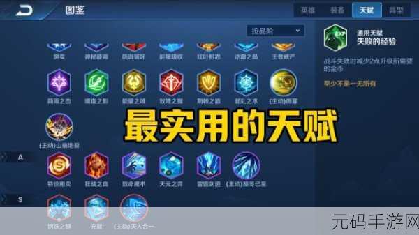 王者荣耀王者模拟战，揭秘必定刷出魔种天赋的绝密技巧