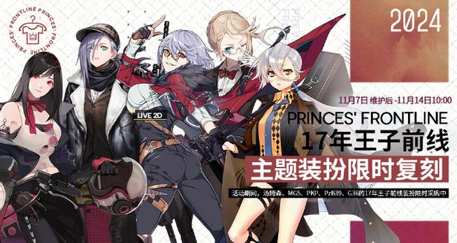少女前线指挥官新装亮相，守城者盔甲引热议
