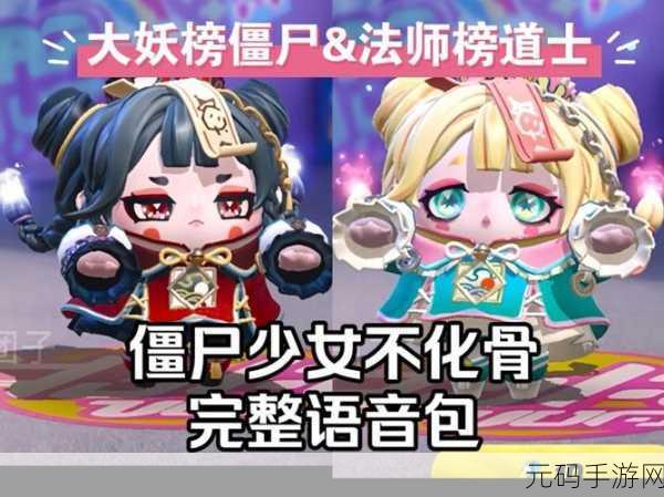 蛋仔派对僵尸少女不化骨新皮肤震撼登场,获取方式与活动攻略全揭秘