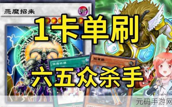 游戏王决斗链接,解锁卡通世界,最强卡通刷分卡组搭配秘籍!