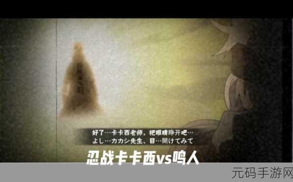 火影忍者手游,探寻经典结局,重温热血岁月