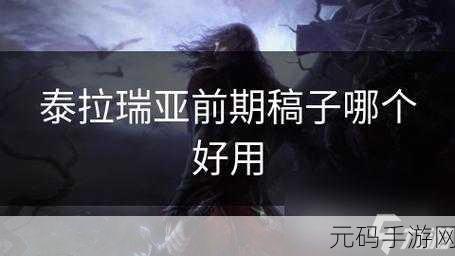 泰拉瑞亚探险新篇章，揭秘神圣稿子获取秘籍