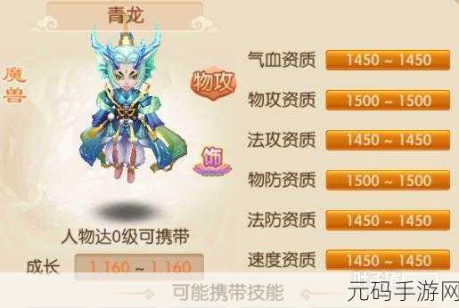 梦幻诛仙手游，青龙加点全攻略，打造神兽新高度