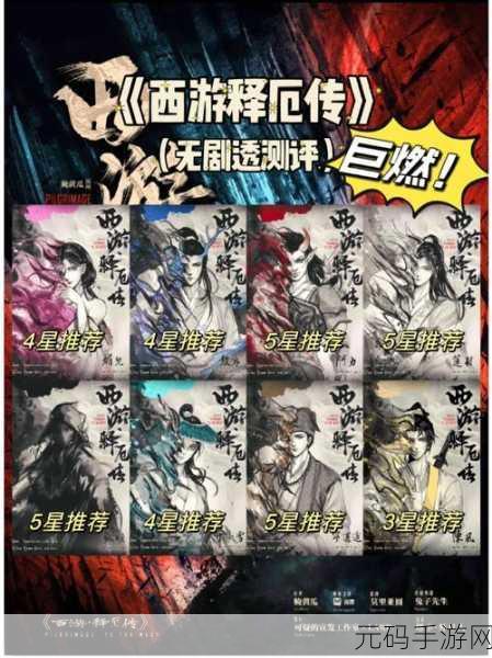 西游释厄传宝物大揭秘，探寻伤害效果之巅