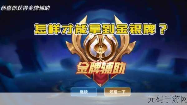 王者荣耀,解锁金银牌荣耀,探索多元模式与策略