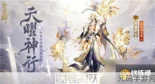 阴阳师新纪元，阿修罗强力阵容揭秘，助你横扫式神界！