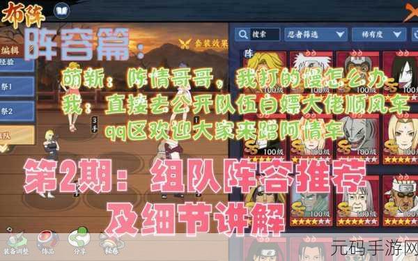 火影忍者OL手游,白阵容搭配与实战玩法深度剖析