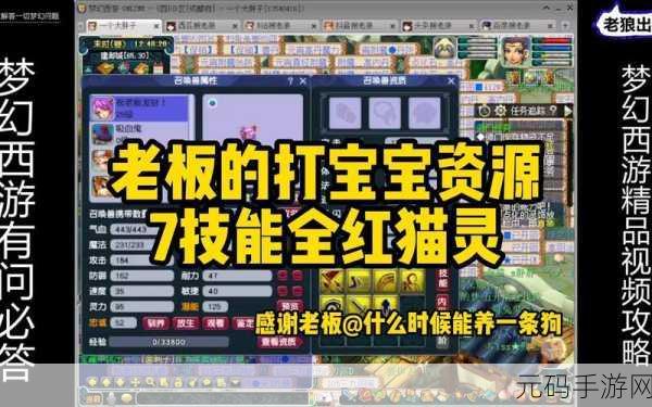 梦幻西游无双版猫灵深度剖析,技能特性与实战效能全览