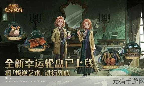 哈利波特,魔法觉醒课堂大揭秘,多样课程等你探索