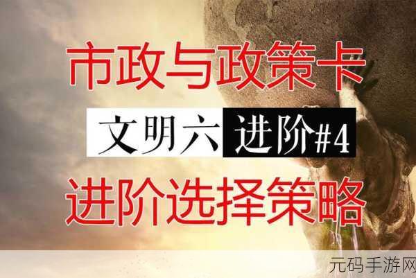 文明 6 中获取封建主义市政的终极指南