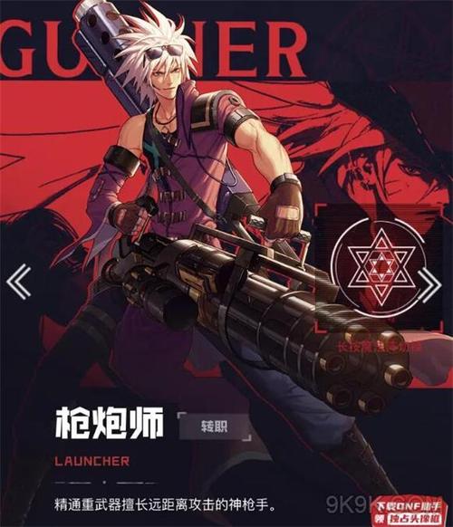 DNF起源版本90级枪炮师，远古传说套装的智慧之选