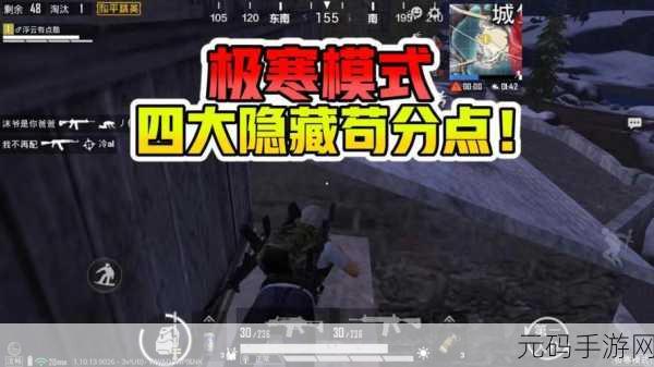 和平精英极寒模式上线时间大揭秘及详细攻略