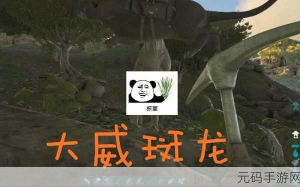 方舟生存进化,揭秘斑龙的独特作用与玩家攻略