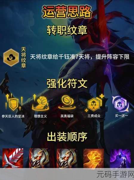 金铲铲之战S6，揭秘帝国转职纹章合成秘籍