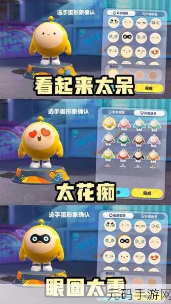 蛋仔派对巅峰挑战，好友组队秘籍，畅玩竞技乐不停