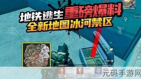 地铁奇遇，揭秘冰河禁区下的神秘逃生黑市传说