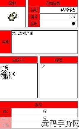 泰拉瑞亚手游，铂怀表获取全攻略及属性解析