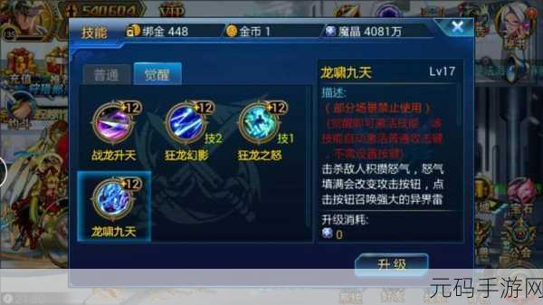 时空猎人之龙灵觉醒技能全攻略