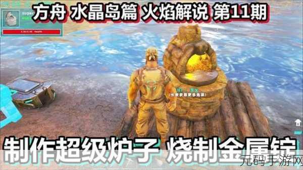 方舟生存进化手游,金属锭的奥秘与高效获取攻略