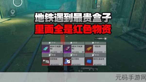 地铁逃生,解锁神秘物品,探索生存之道