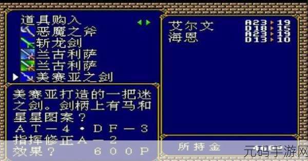 梦幻模拟战2再现经典，美赛亚之剑的传奇作用