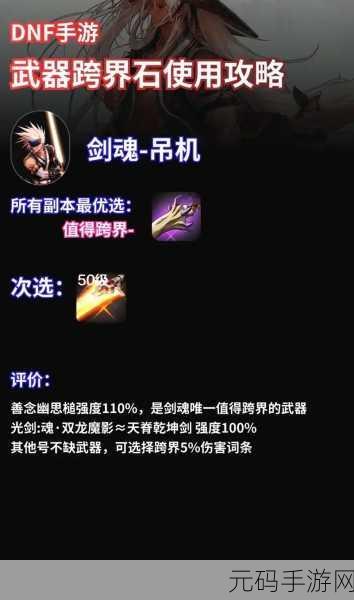 DNF85SS跨界石来袭，精选武器推荐助你告别选择困难