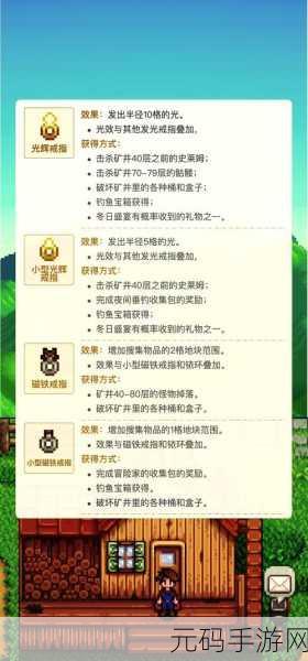 探索星露谷，幸运戒指的神秘获取之道