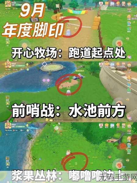 摩尔庄园手游二月脚印位置大揭秘,带你轻松寻宝