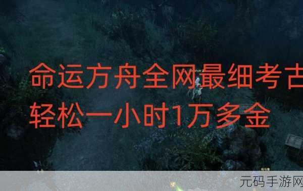 命运方舟钓鱼一小时惊人收益揭秘