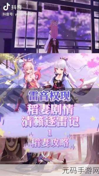 原神清籁逐雷记任务全攻略,轻松通关秘籍