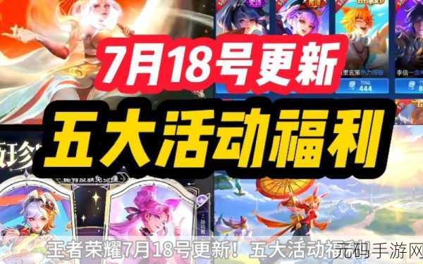 王者荣耀 2020 夕活动盛典,全方位玩法攻略大揭秘