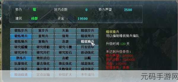 中华三国志，兵种升级与多样兵种全解析