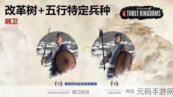 中华三国志，兵种升级与多样兵种全解析
