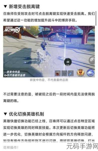 王者荣耀,星之破晓大区维护进度及后续活动揭秘
