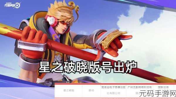 王者荣耀,星之破晓大区维护进度及后续活动揭秘