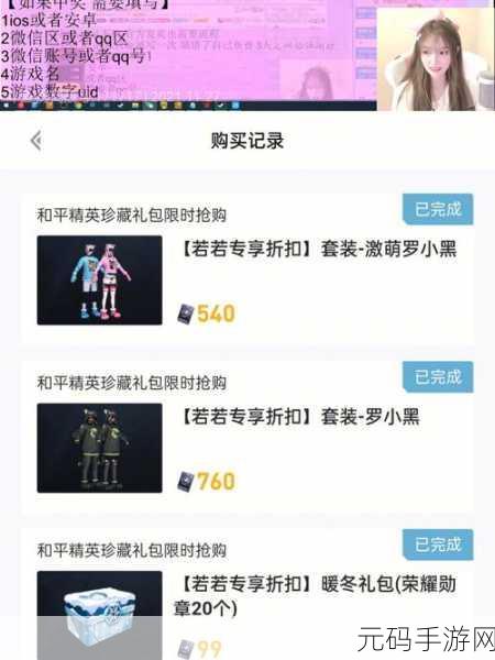和平精英罗小黑套装，萌力全开，上线日期终揭晓