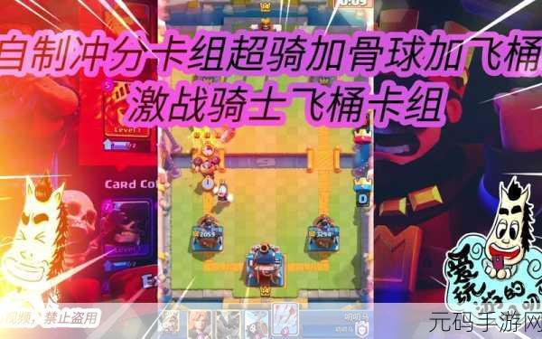 皇室战争战术新篇，骑士飞桶骚扰流卡组大放异彩