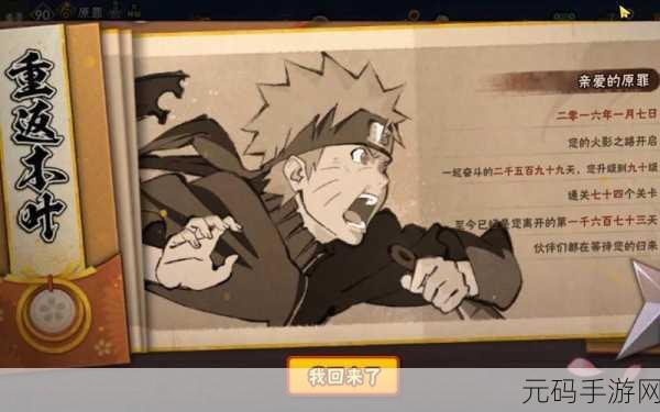 火影忍者手游回归奖励大揭秘,错过多久仍有惊喜