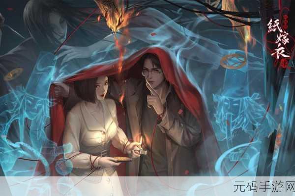 纸嫁衣4红丝缠第一章攻略,解锁中式恐怖悬疑新篇章