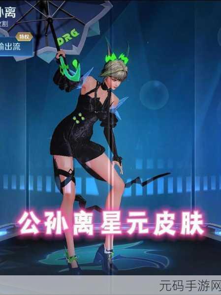 王者荣耀星元皮肤穿戴指南，打造你的专属英雄形象