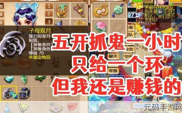 梦幻西游新区五开抓鬼，高效挣钱的秘密攻略