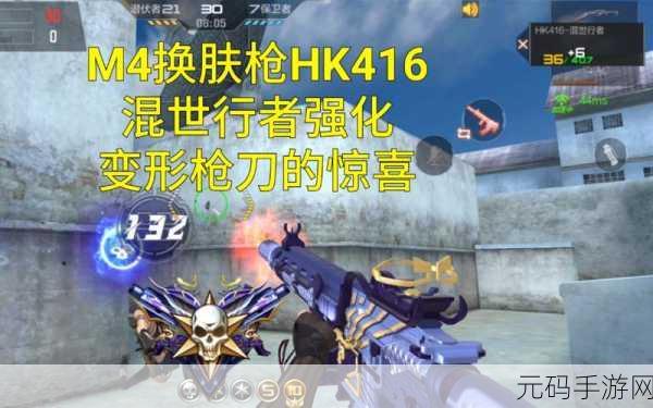 穿越火线手游,HK416 混世行者全攻略秘籍