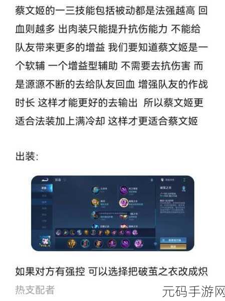 王者荣耀,蔡文姬铭文搭配新策略,助力团战续航与治疗