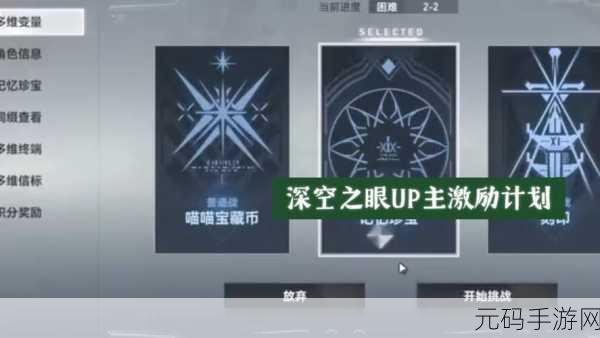 深空之眼连携测试资格获取秘籍大公开