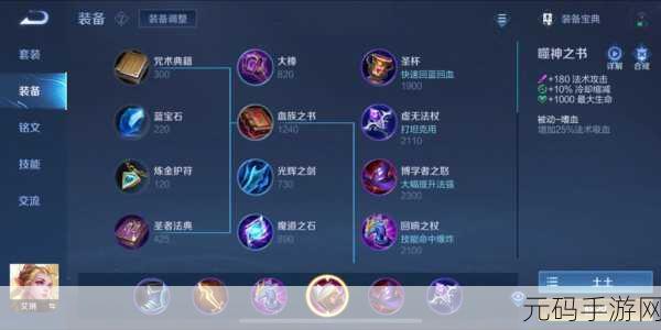 王者荣耀艾琳出装全攻略,解锁战场女王的无限可能