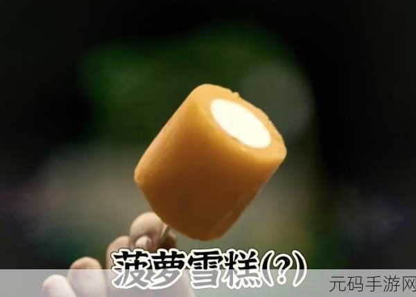 镇魔曲夏日狂欢,雪糕获取与速刷攻略大揭秘