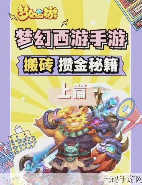 梦幻西游,揭秘寻找四琉璃任务的终极攻略