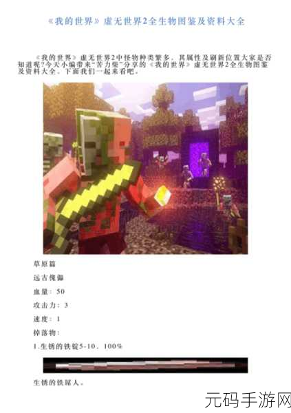 我的世界虚无世界 2 神秘生物全解析
