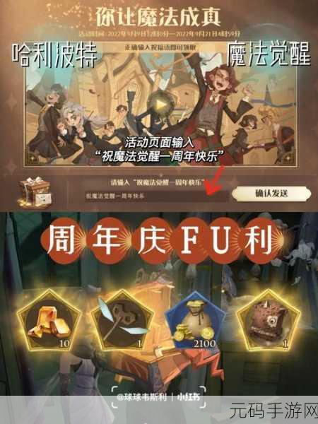 哈利波特魔法觉醒10.17彩蛋任务全揭秘,图文攻略助你轻松解锁丰厚奖励