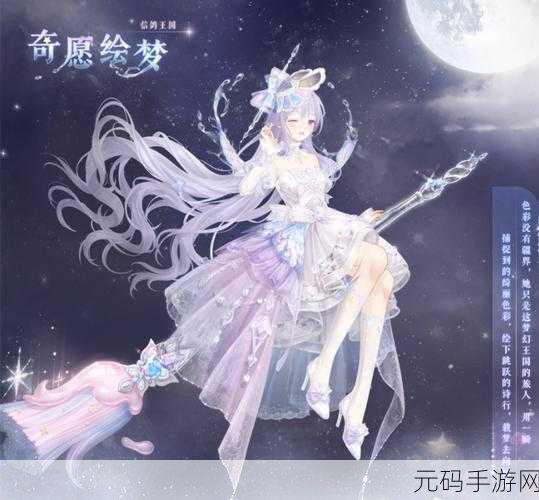 奇迹暖暖回音海螺，解锁神秘宝藏与梦幻剧情的钥匙